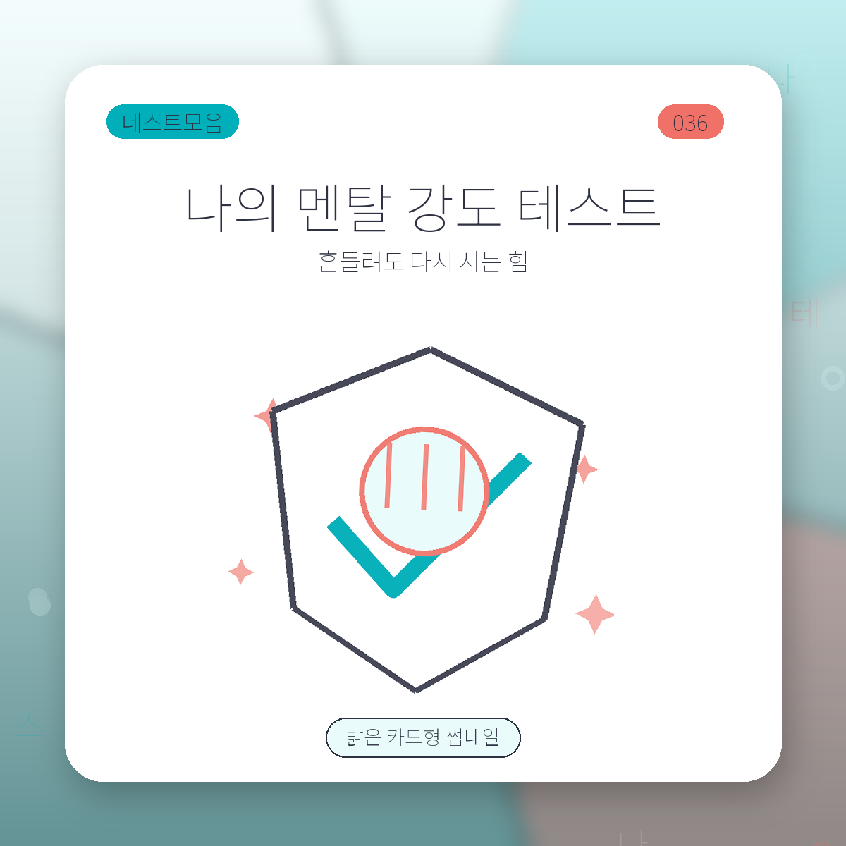 미친력 테스트 썸네일